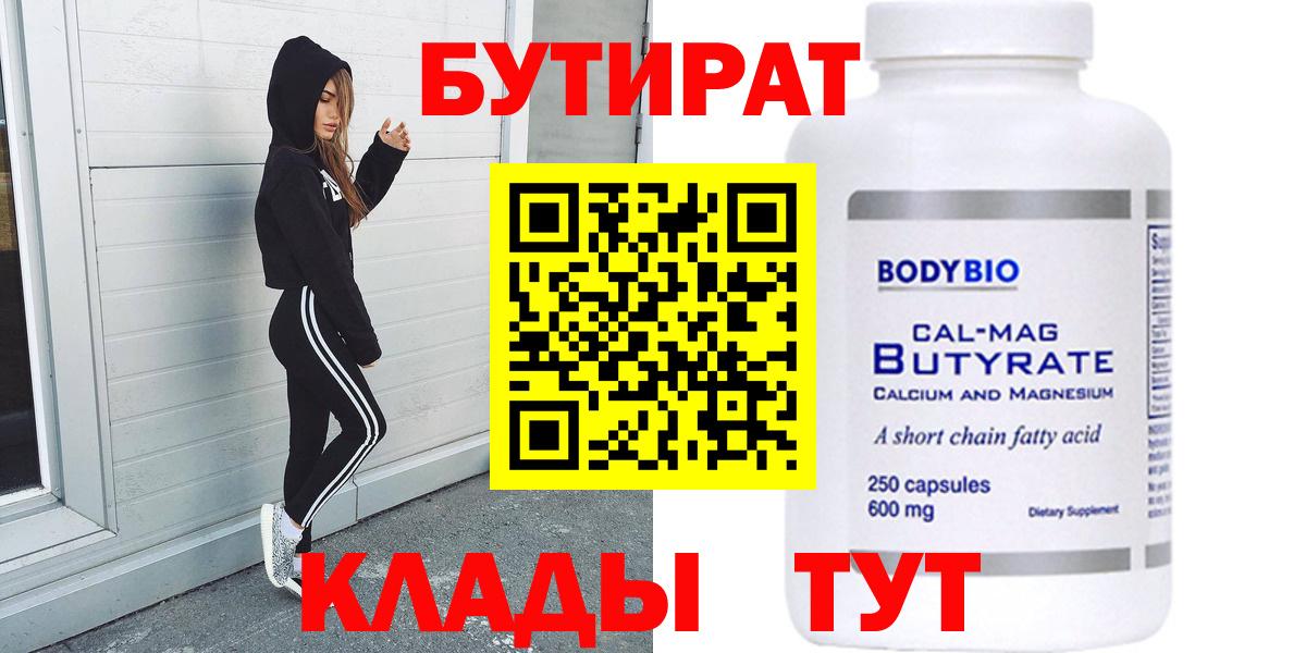 БУТИРАТ оксана  Вход с VPN  Сафоново 