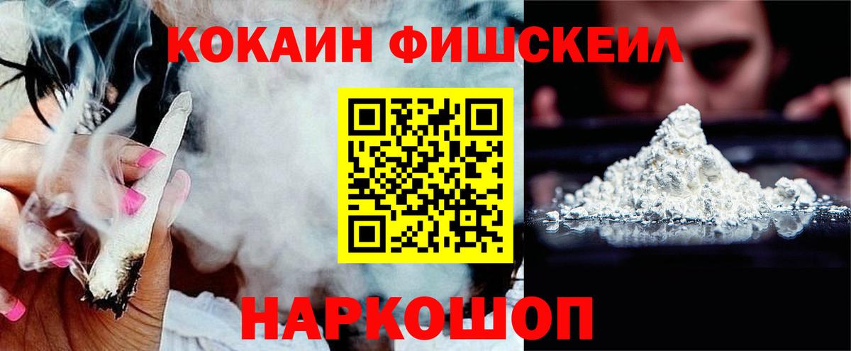 Кокаин  Cocaine Колумбийский  Вход с VPN  Сафоново  Cocaine Fish Scale 