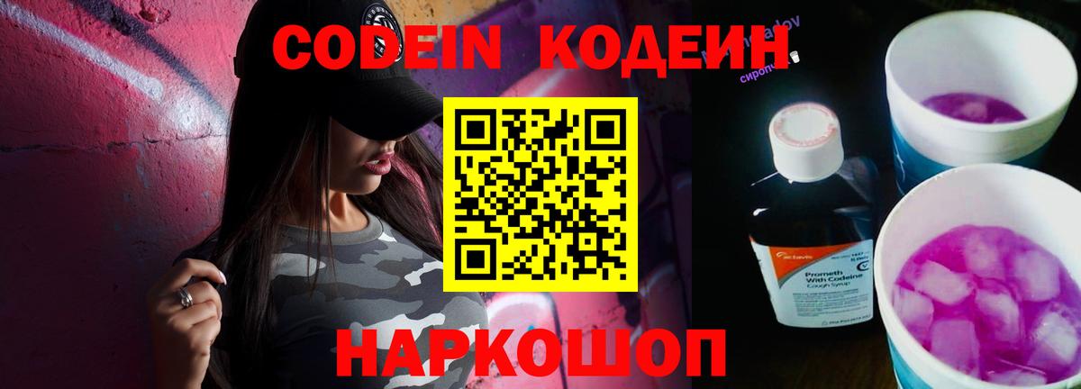 Codein напиток Lean (лин)  Кодеин напиток Lean (лин)  Сафоново  Вход с VPN 