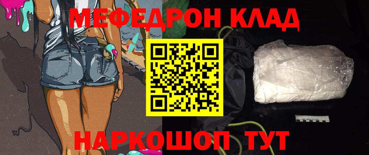 МЕФ мука  Вход с VPN  Меф VHQ  МЯУ-МЯУ  Сафоново 