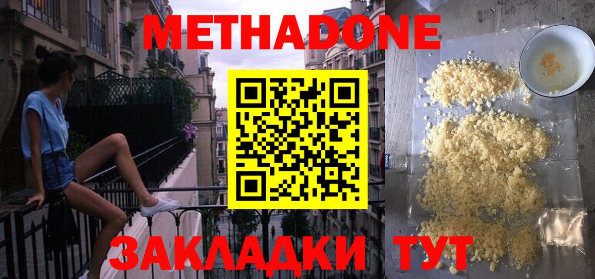 МЕТАДОН белоснежный  Метадон белоснежный  Сафоново  Вход с VPN 