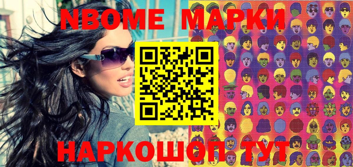 Марки N-bome 1500мкг Сафоново