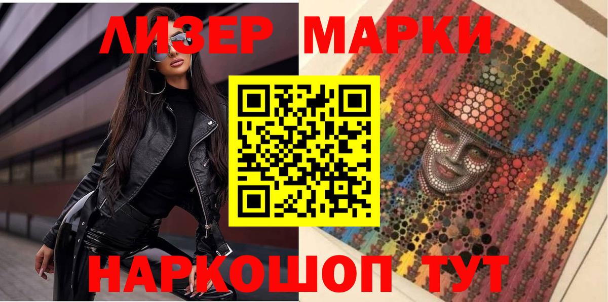 Марки NBOMe  Наркотические марки 1500мкг  Сафоново  Вход с VPN  Наркотические марки 1500мкг 