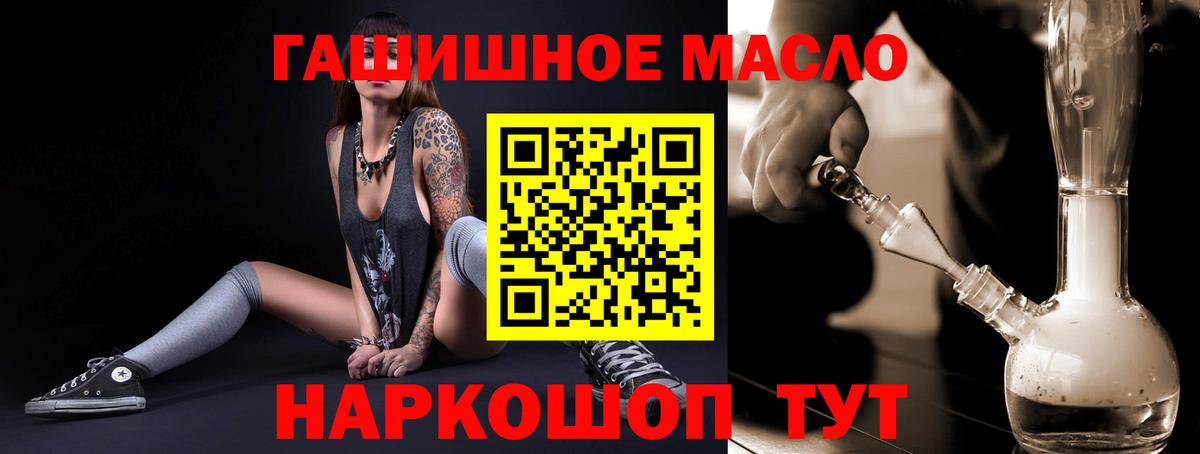 ТГК гашишное масло  ТГК концентрат  Сафоново  Вход с VPN 